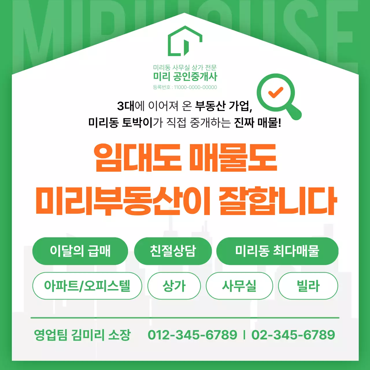 초록 심플 부동산 광고