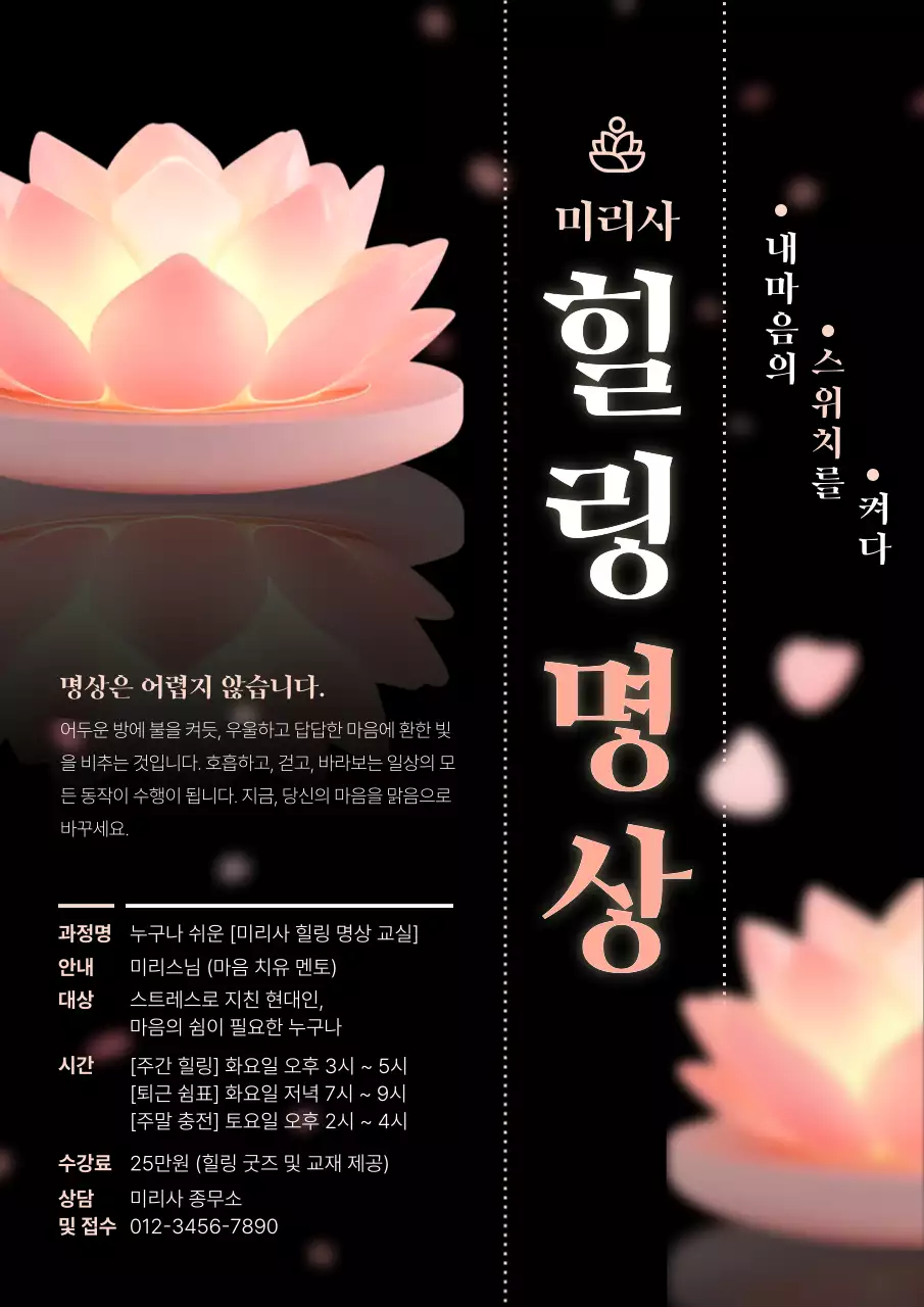 핑크 심플 명상 안내