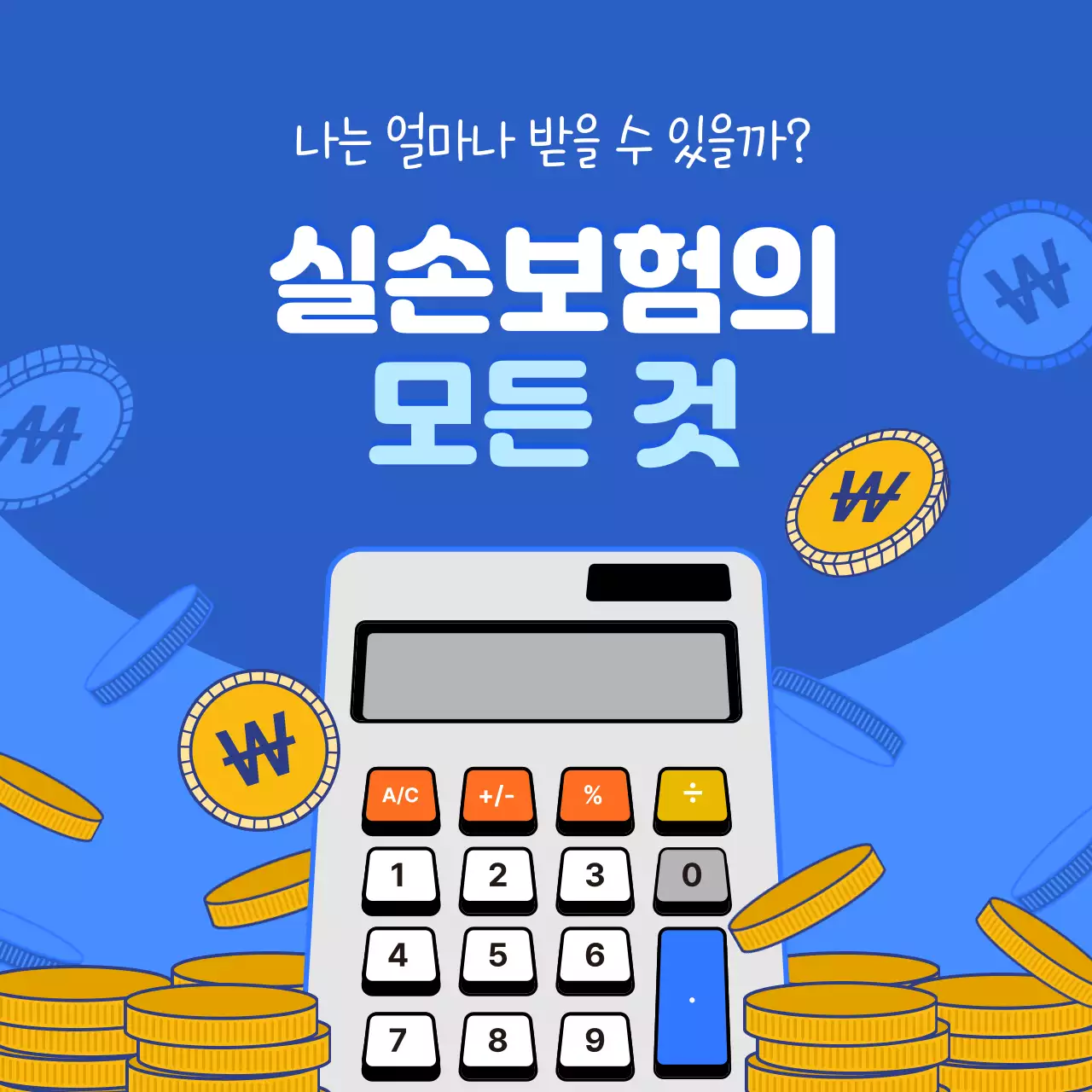 파랑 깔끔 보험 광고