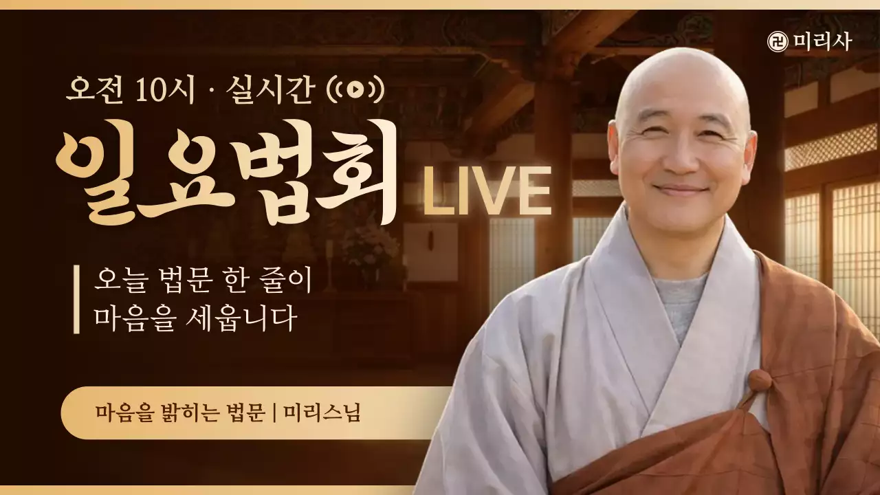 베이지 전통 법회 안내