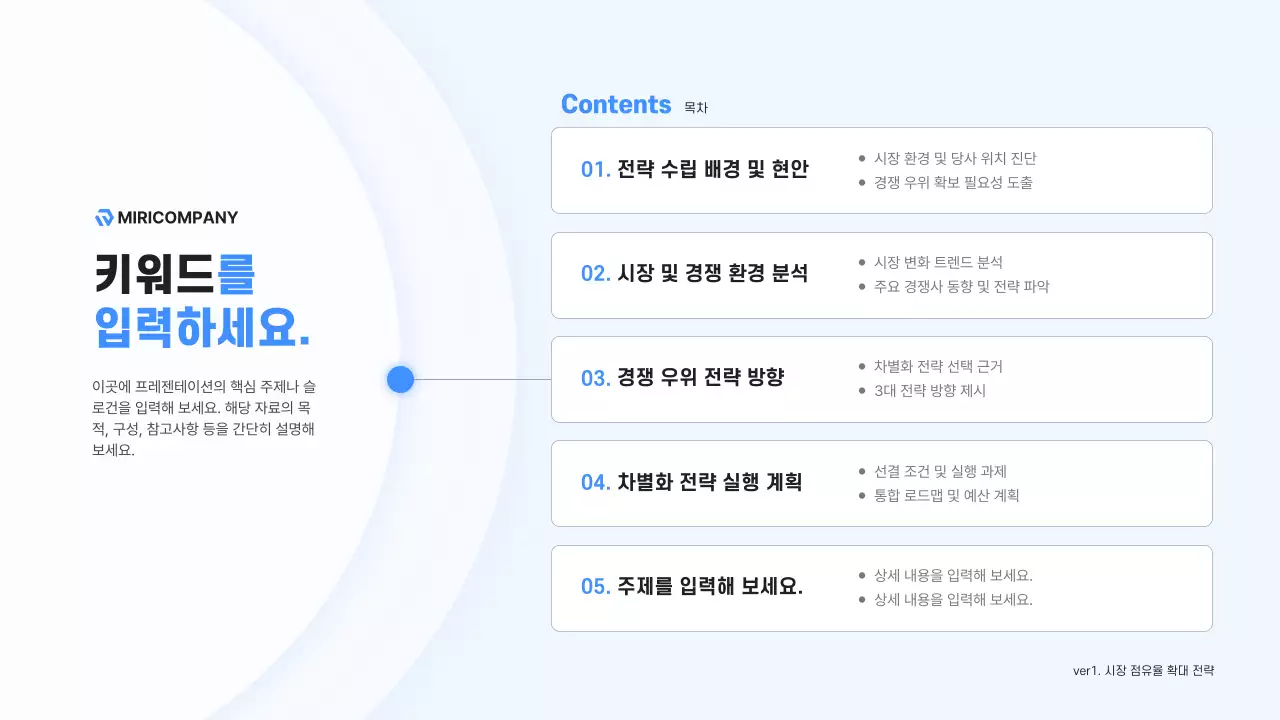 하늘색 모던 비즈니스 설명
