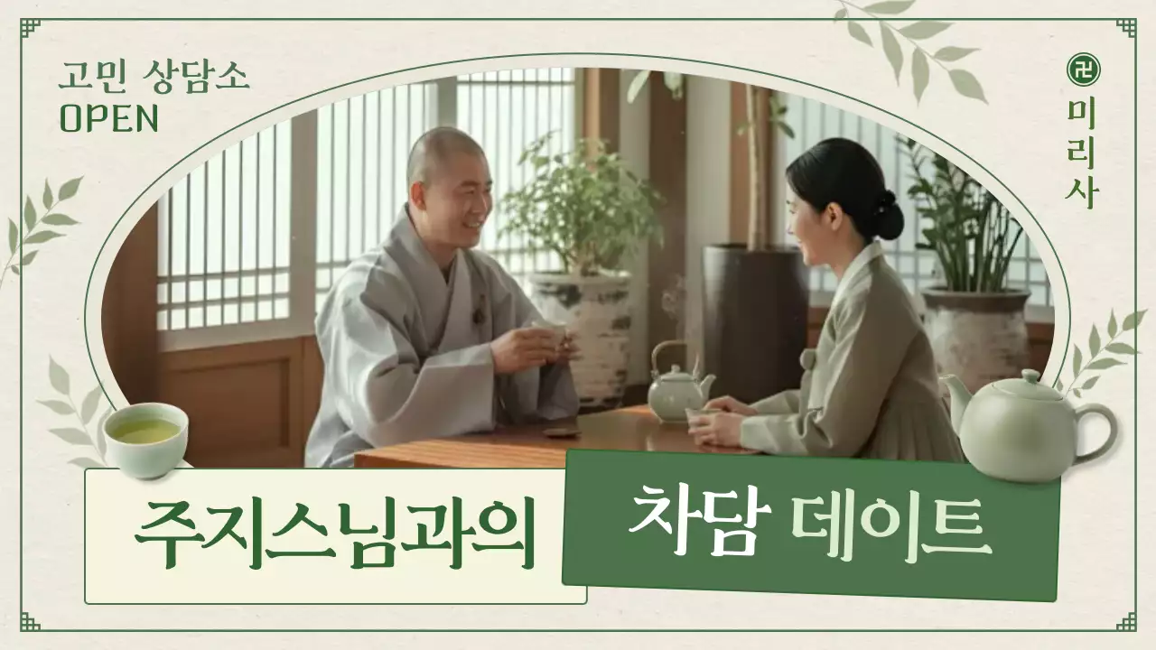 아이보리 전통 상담 안내