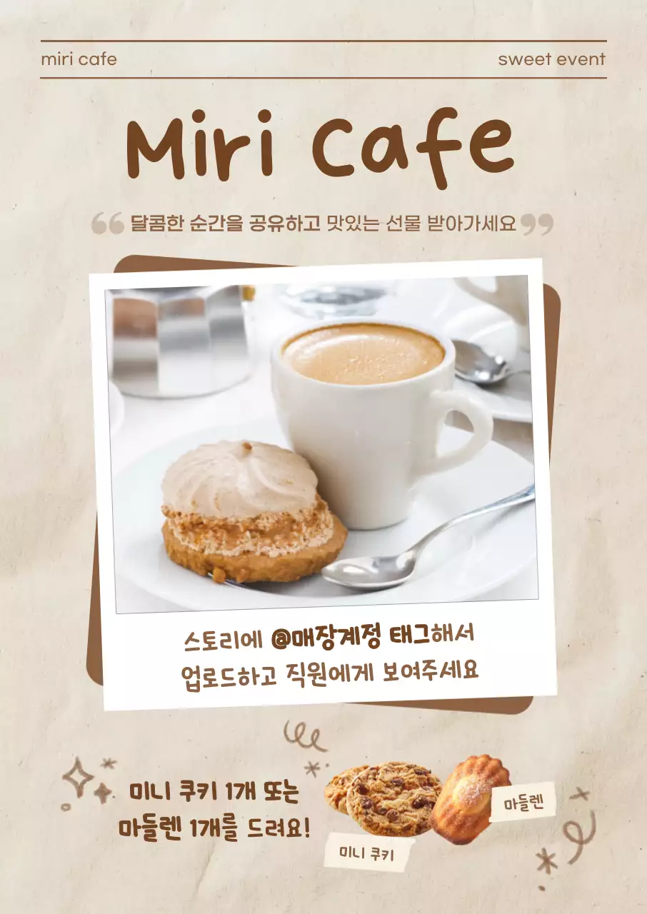 베이지 심플 카페 이벤트