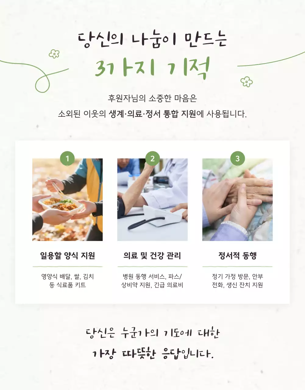 초록 아기자기한 감성 기독교 안내