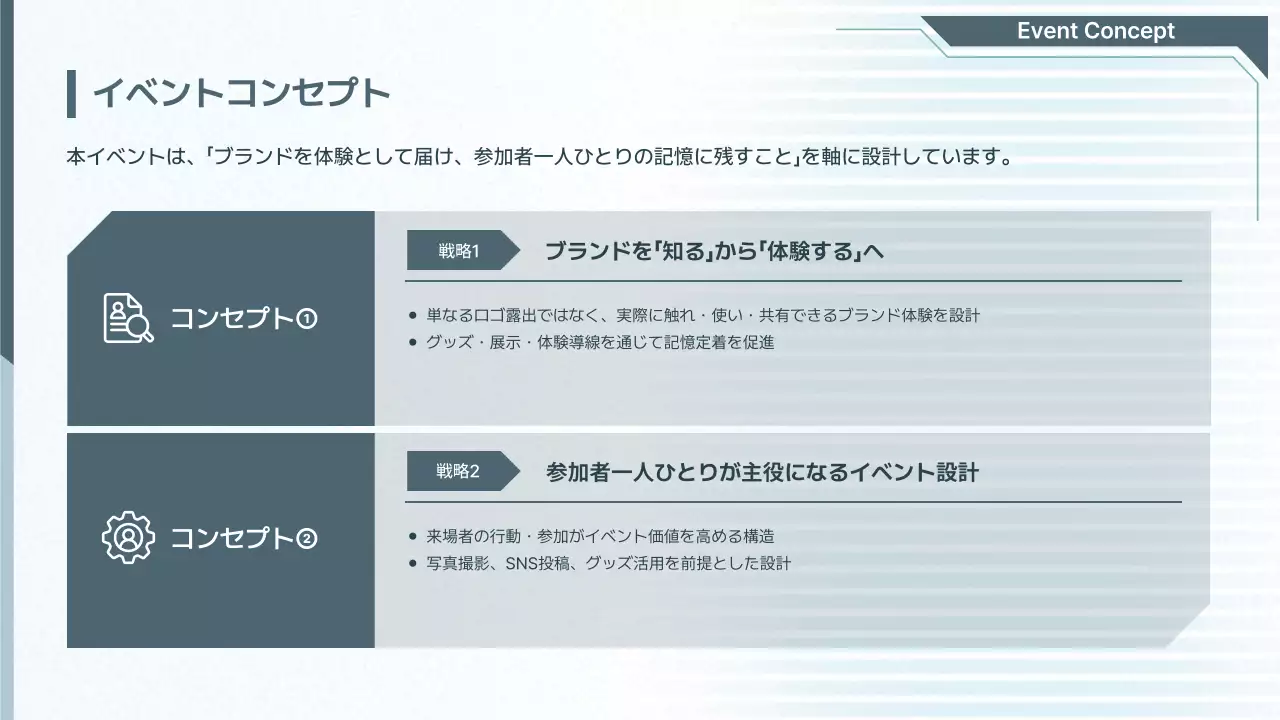青 モダン イベント 企画書