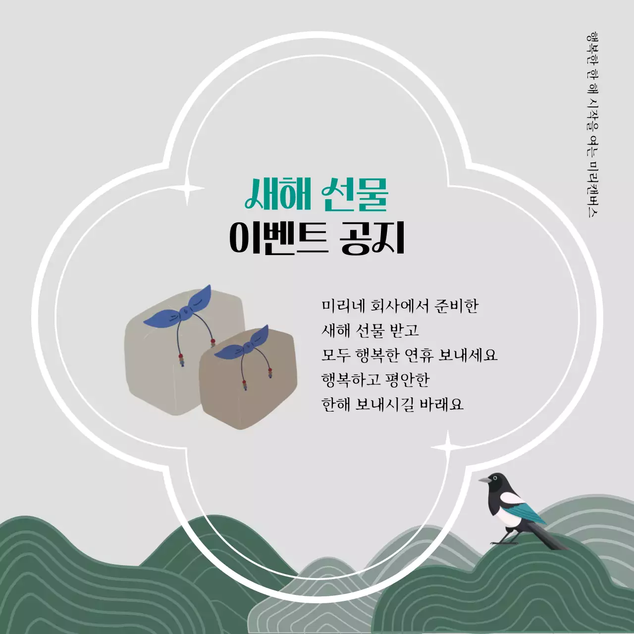 민트 전통 설날 기념
