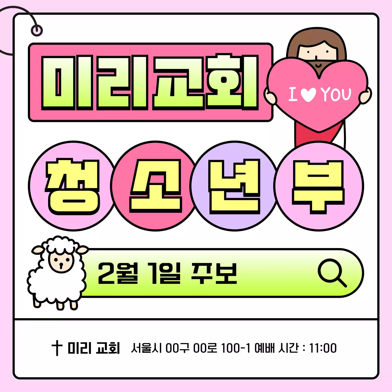 핑크 아기자기한 예배 안내