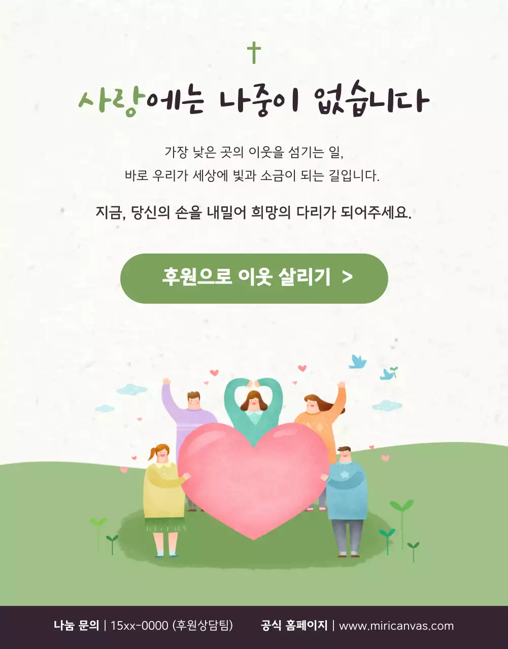 초록 아기자기한 감성 기독교 안내