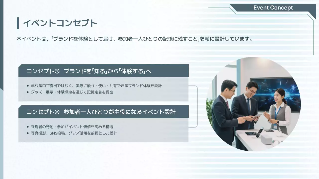 青 モダン イベント 企画書