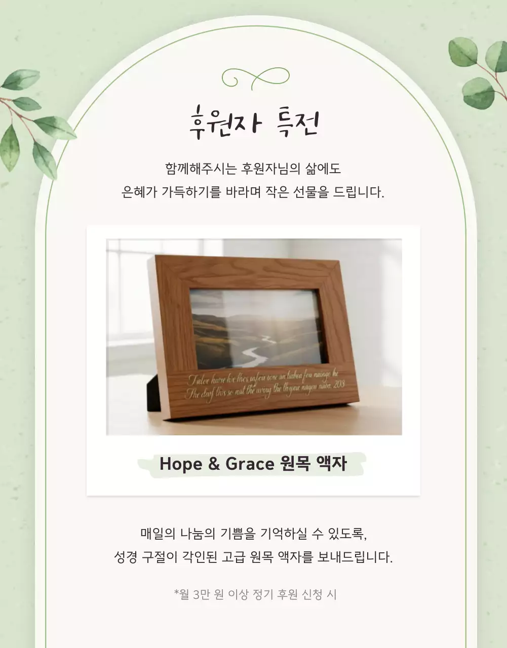 초록 아기자기한 감성 기독교 안내