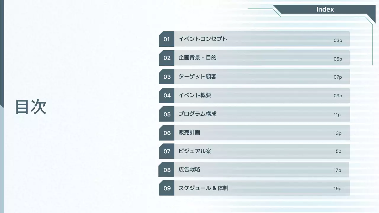 青 モダン イベント 企画書