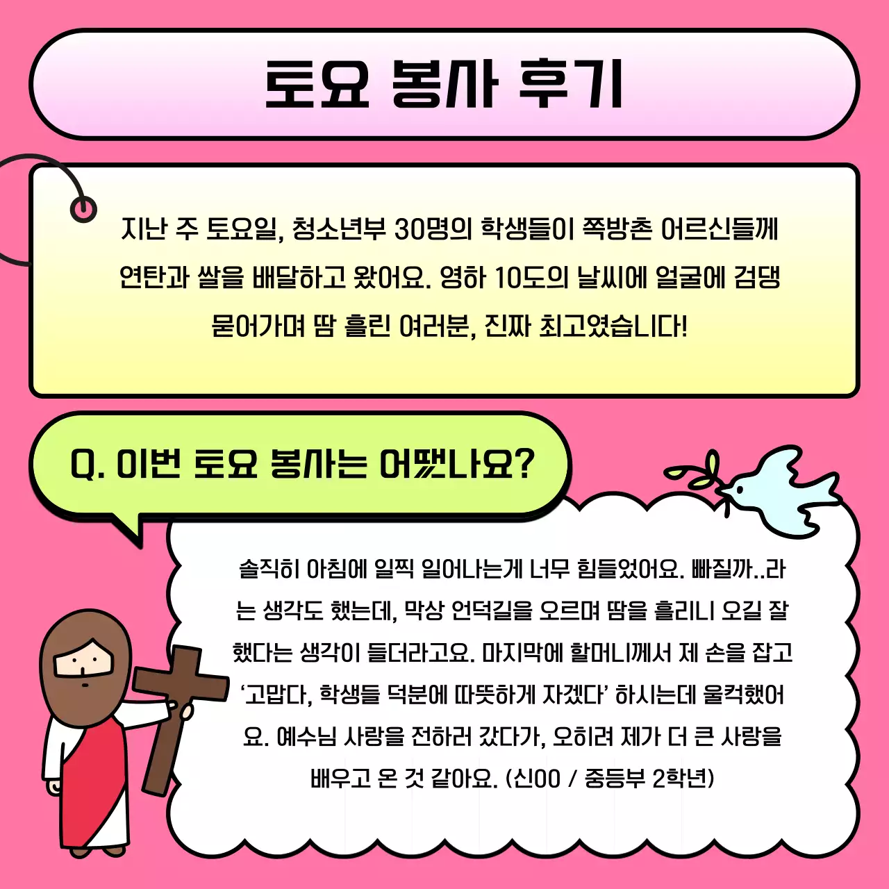 핑크 아기자기한 예배 안내