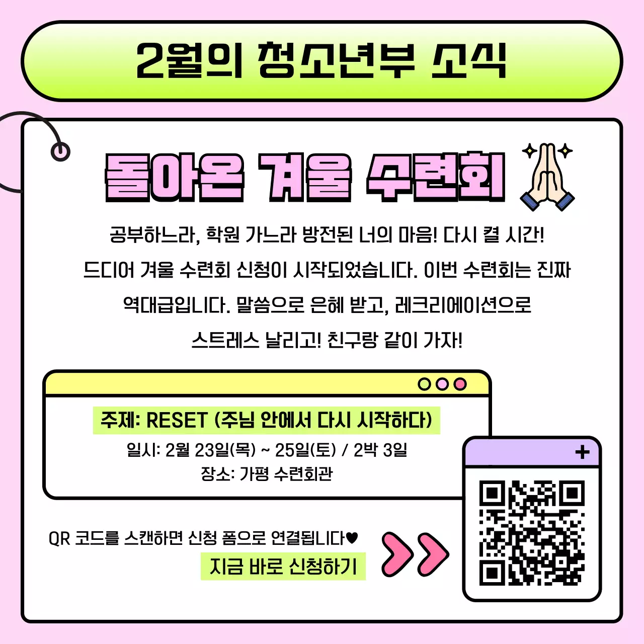 핑크 아기자기한 예배 안내