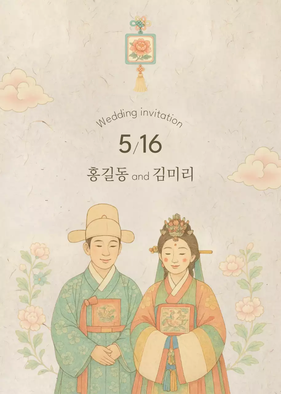 베이지 전통 결혼 초대장