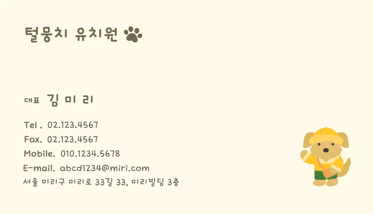 연두 아기자기한 강아지 유치원 홍보