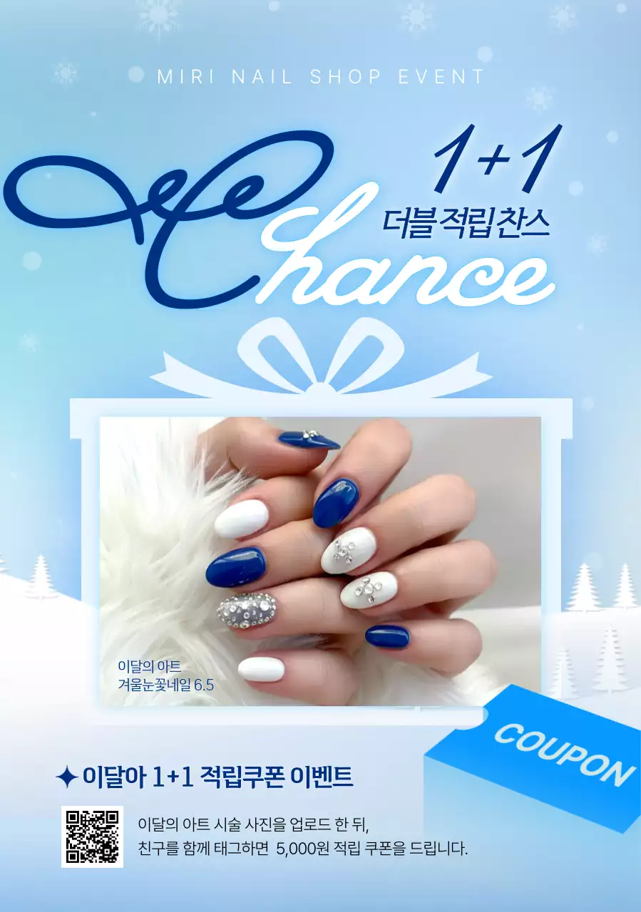 하늘색 모던 네일아트 이벤트