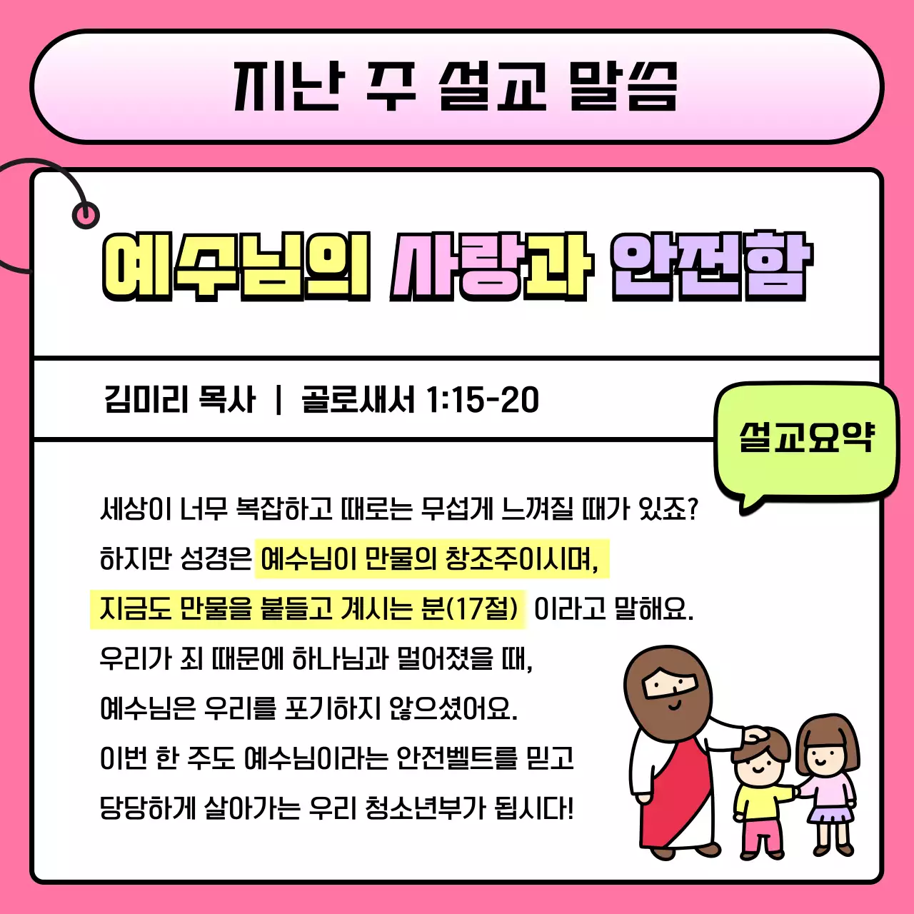 핑크 아기자기한 예배 안내