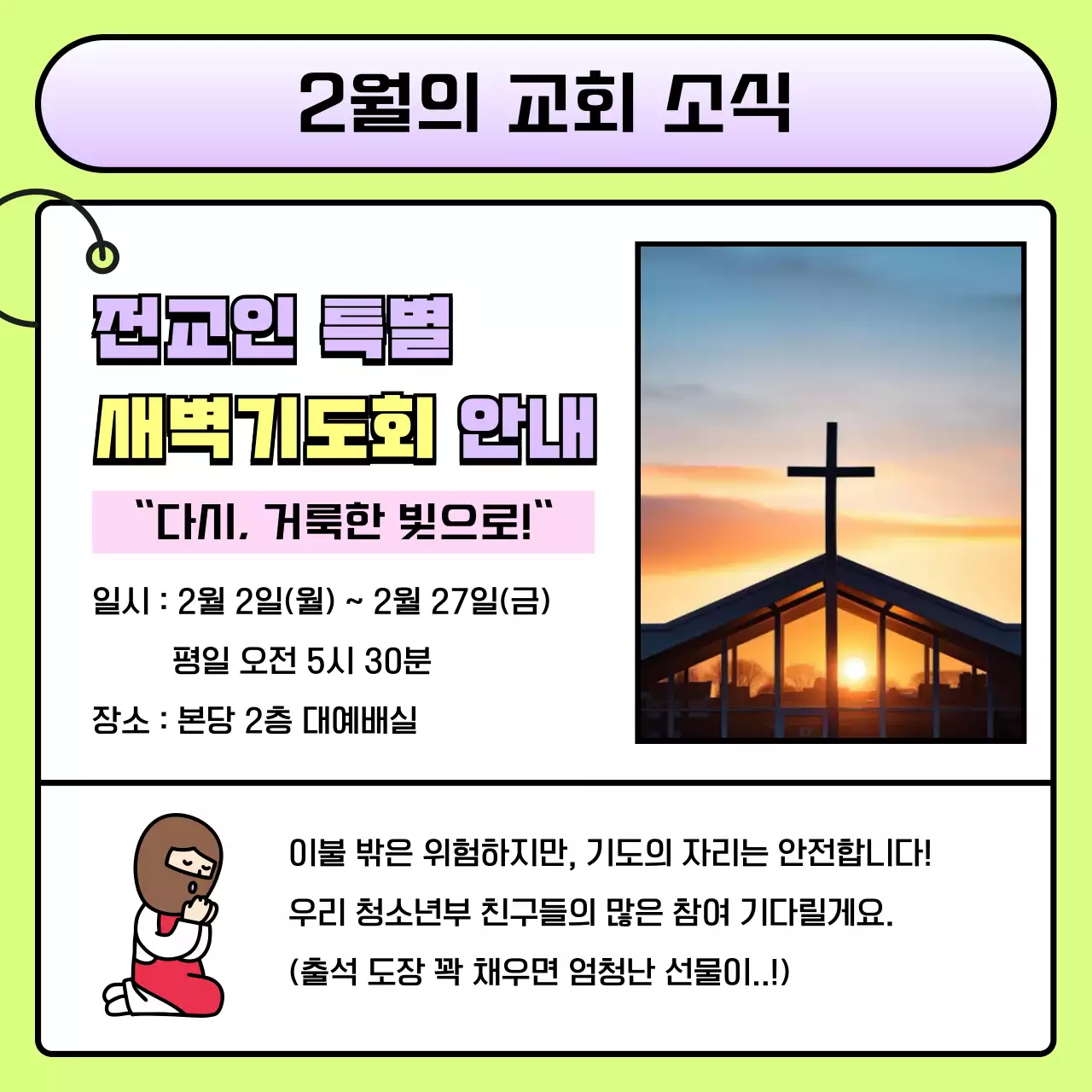 핑크 아기자기한 예배 안내