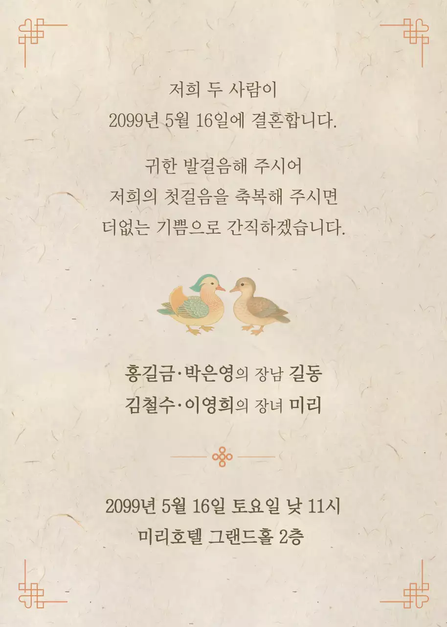 베이지 전통 결혼 초대장