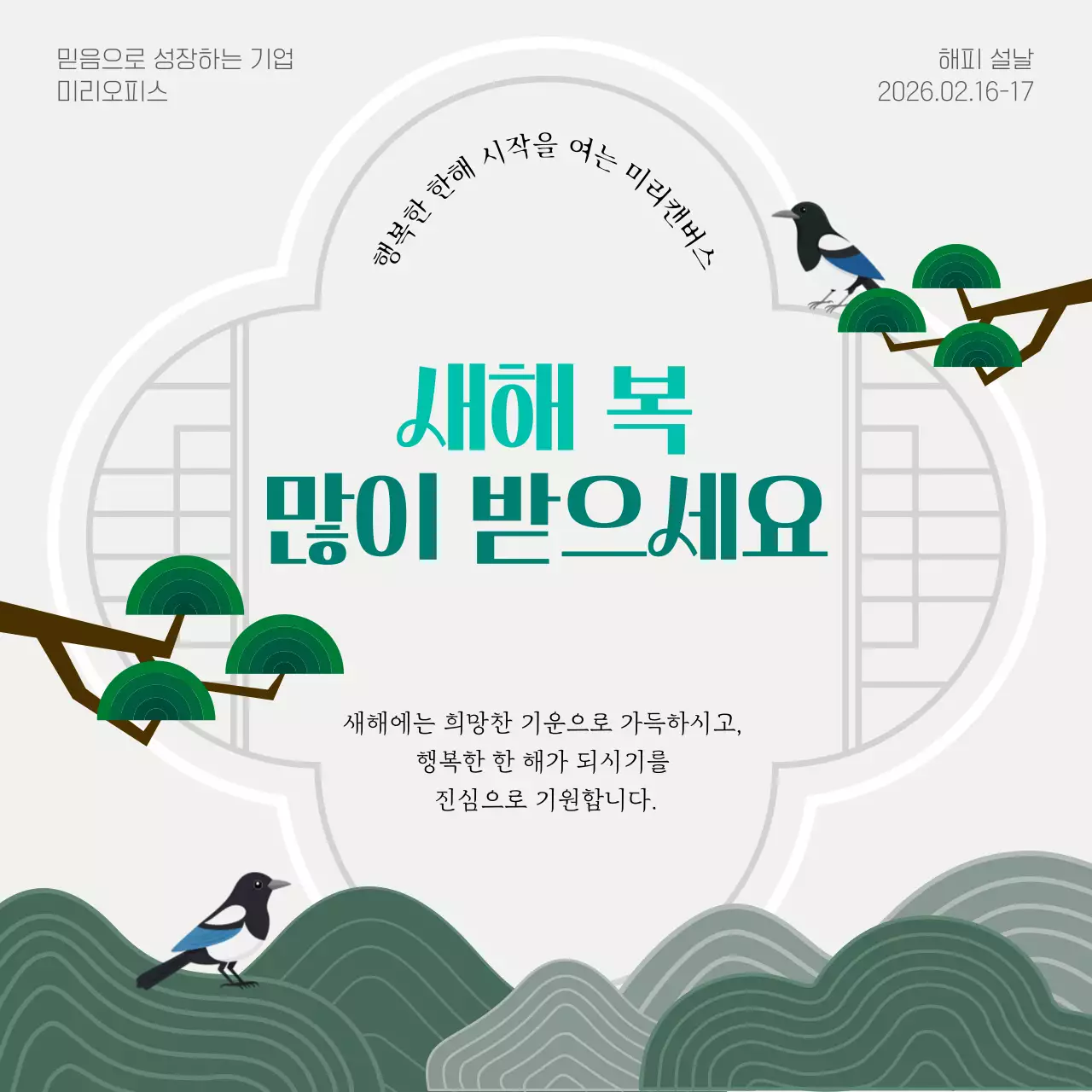 민트 전통 설날 기념