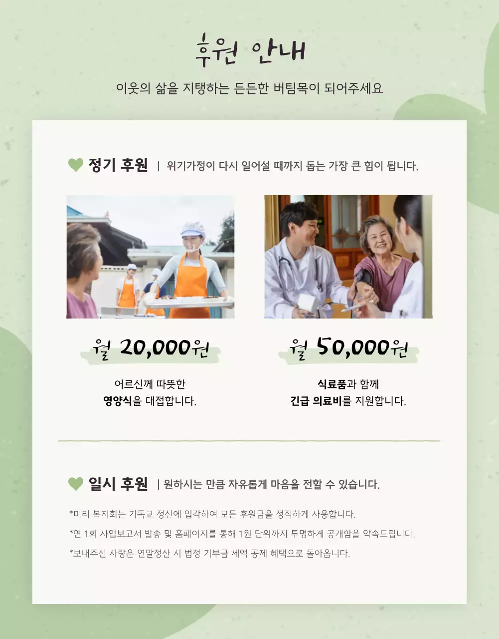 초록 아기자기한 감성 기독교 안내