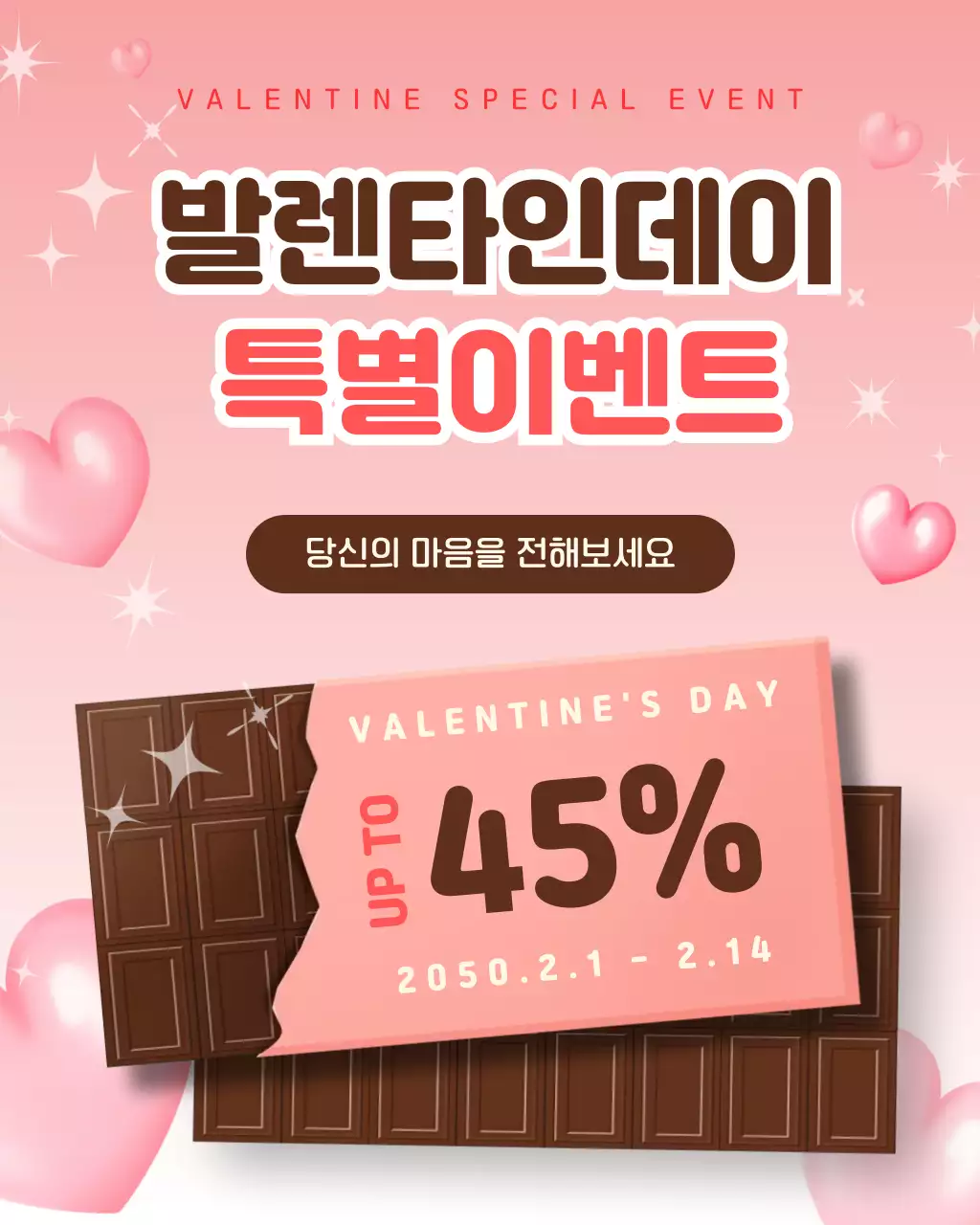 핑크 귀여운 발렌타인 프로모션 안내