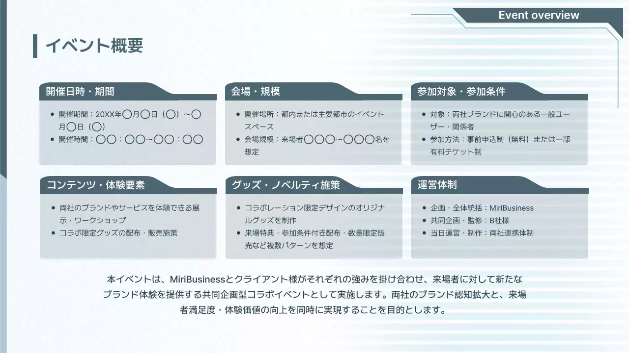 青 モダン イベント 企画書