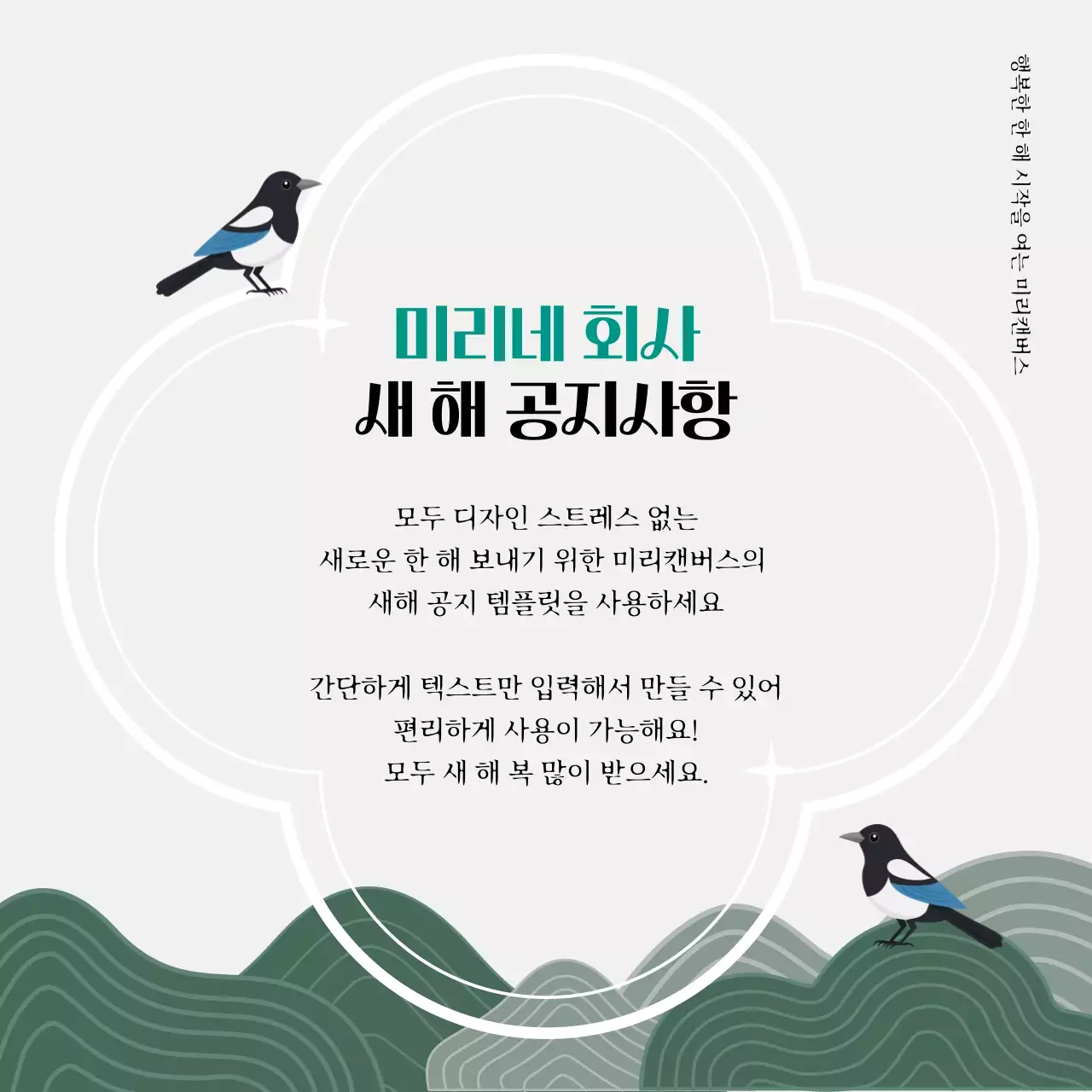 민트 전통 설날 기념