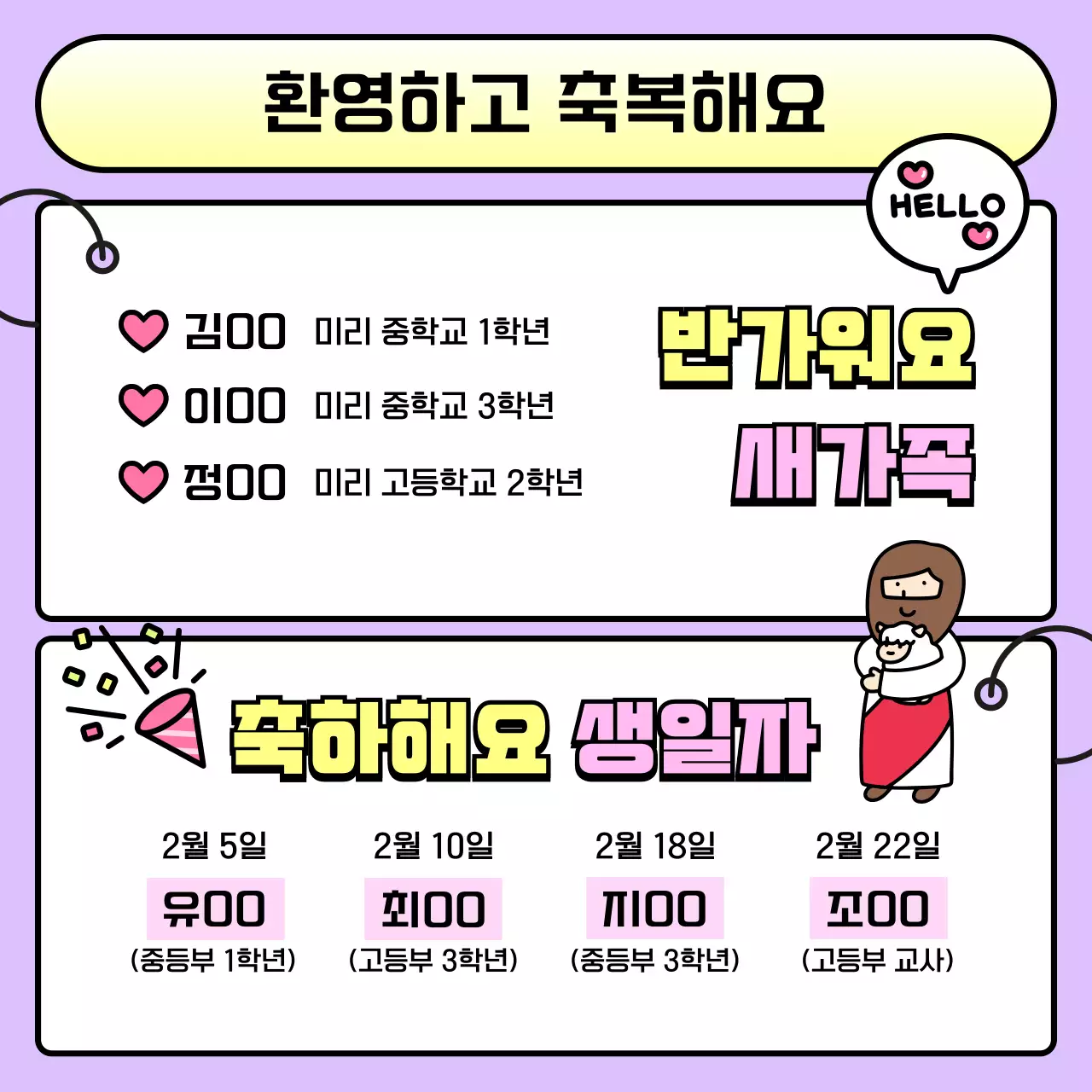 핑크 아기자기한 예배 안내