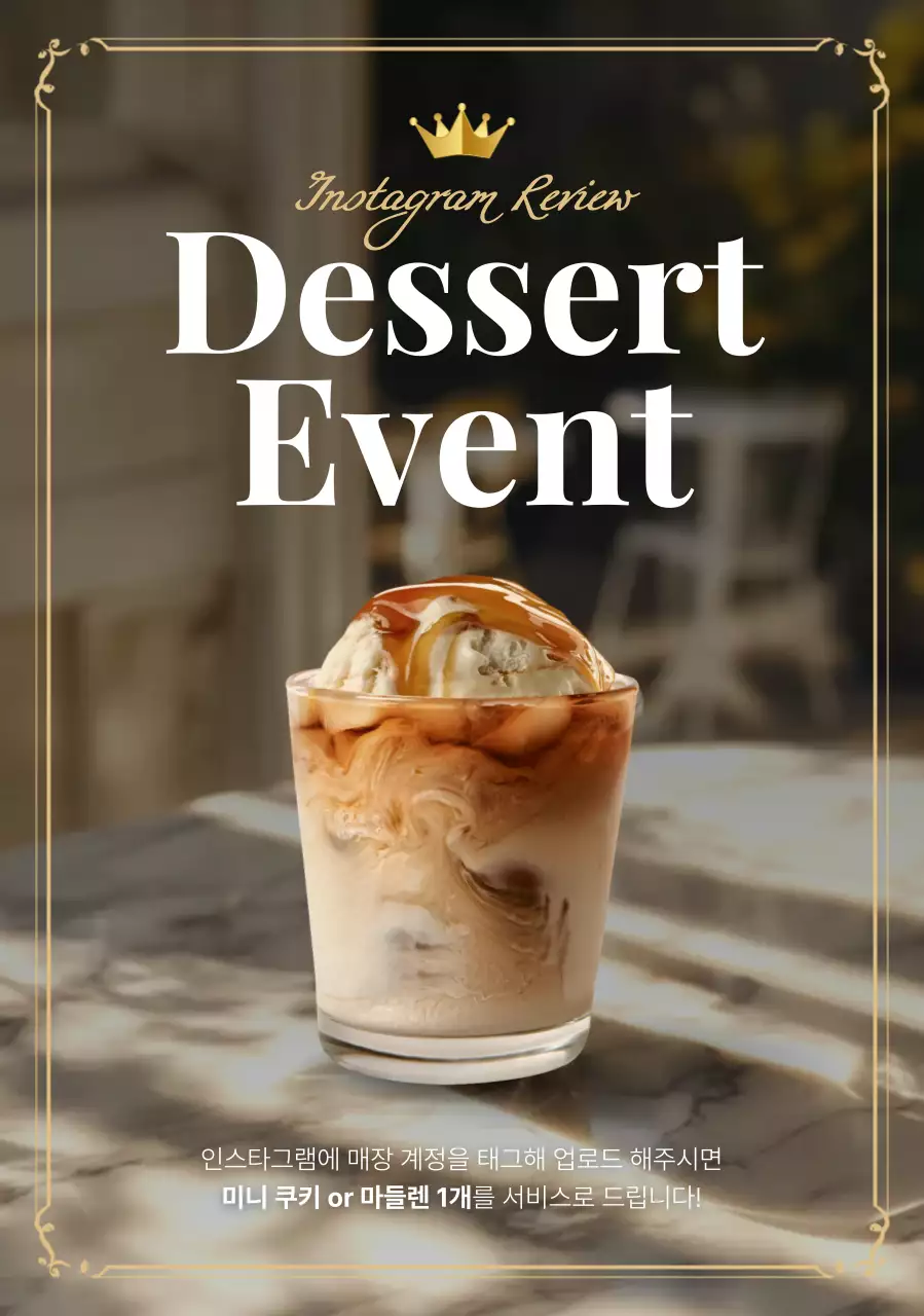 베이지 고급 디저트 이벤트