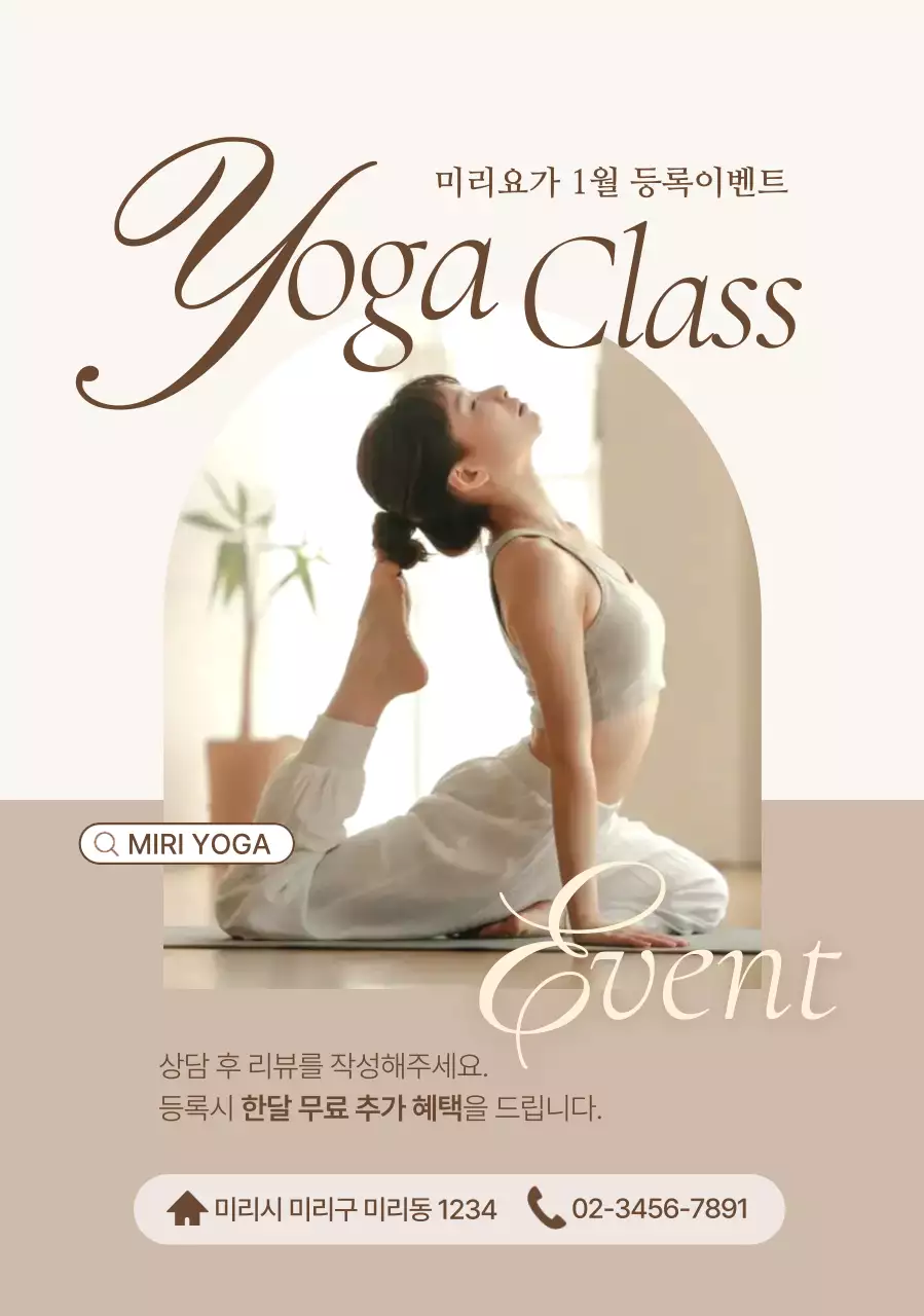 베이지 심플 요가 클래스 이벤트