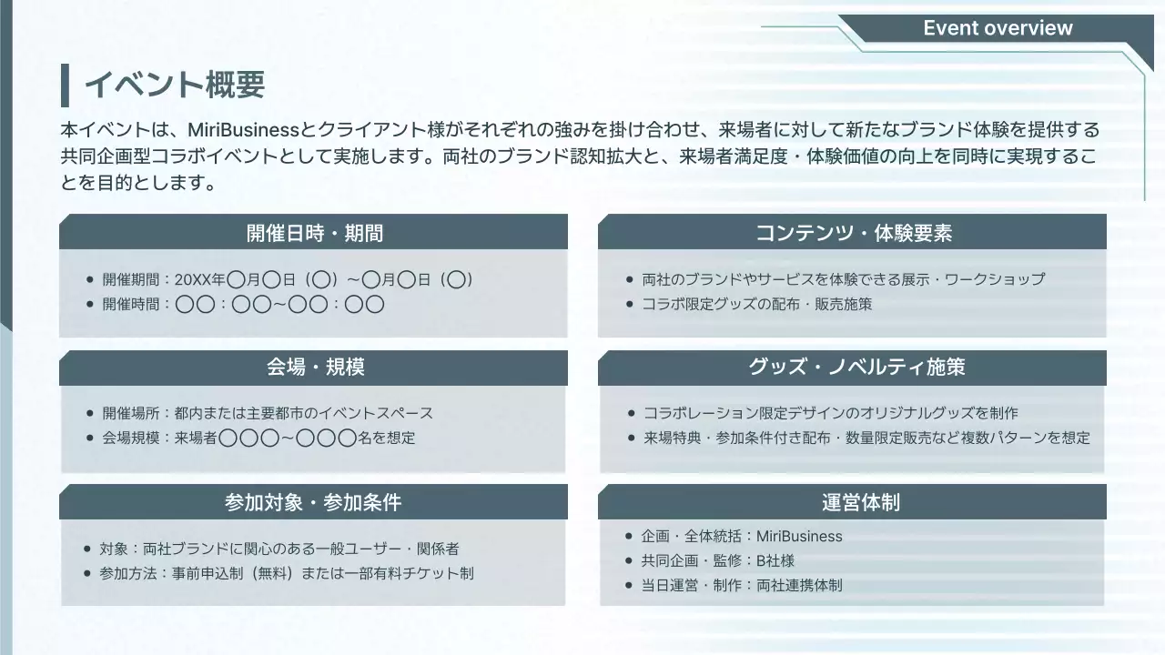 青 モダン イベント 企画書