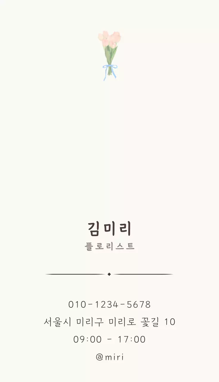 아이보리 감성 꽃집 홍보