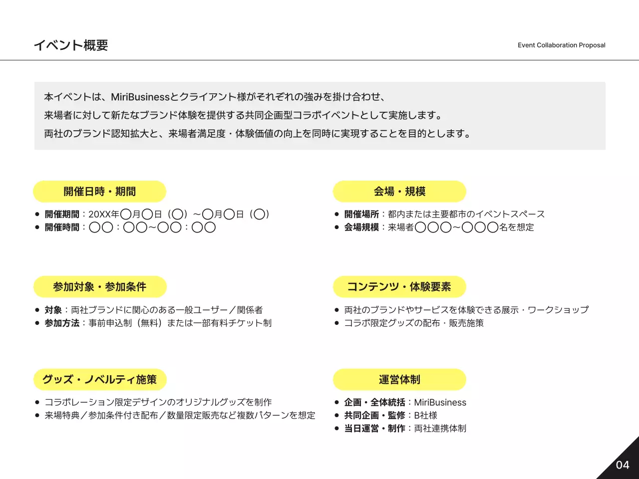 黄色 シンプル ビジネス 企画書