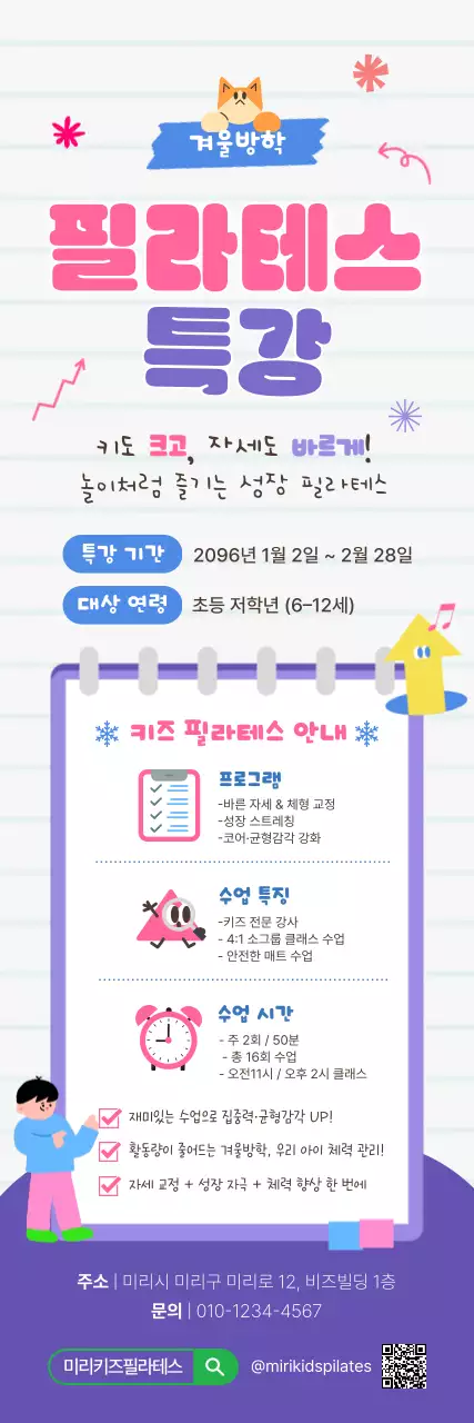 핑크 아기자기한 겨울방학 특강 안내