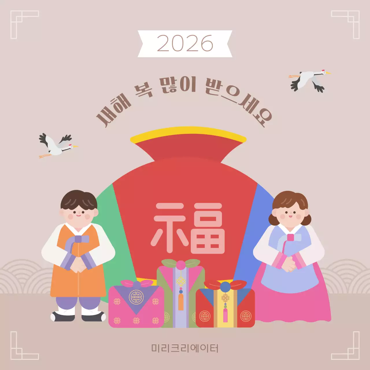 베이지 아기자기한 새해복 설날 인사