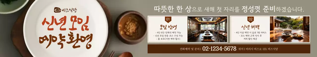 갈색 전통 신년 모임 안내