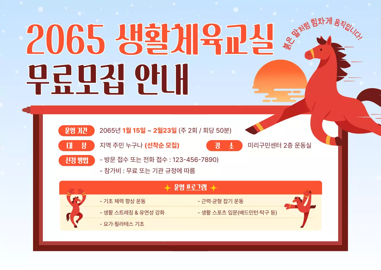 하늘색 심플 체육 모집 안내