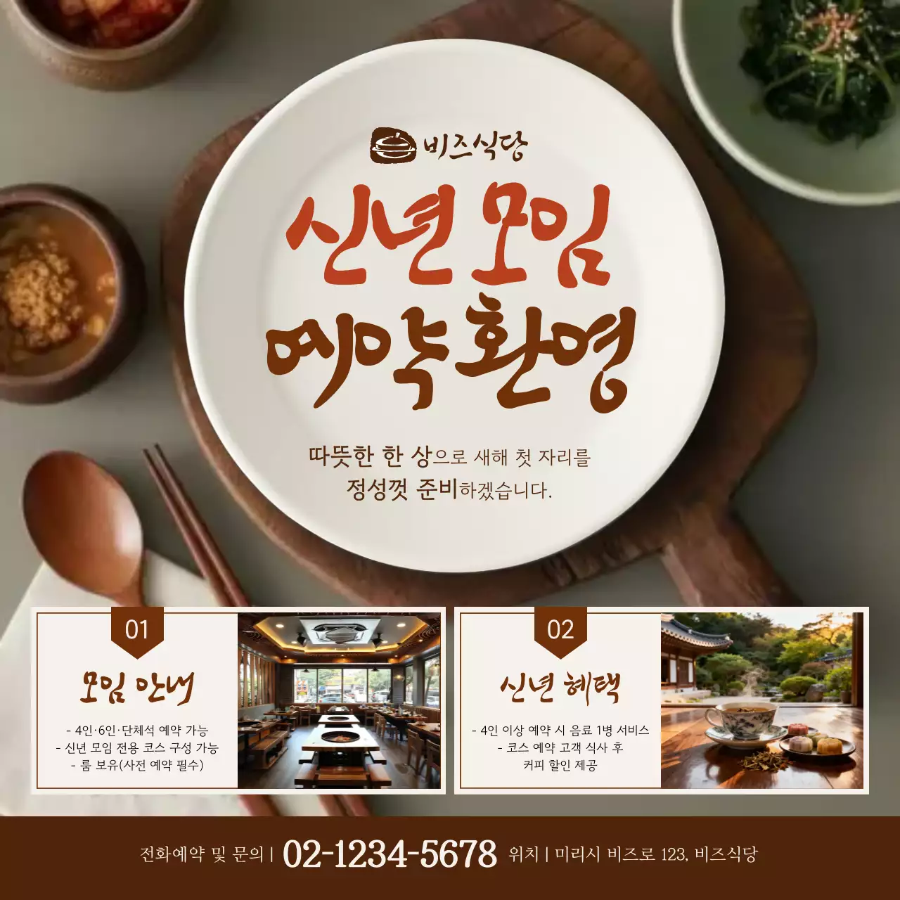 갈색 전통 신년 모임 안내