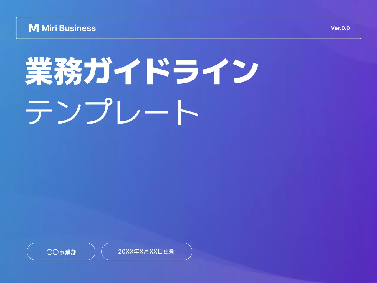 青 モダン ガイドライン テンプレート