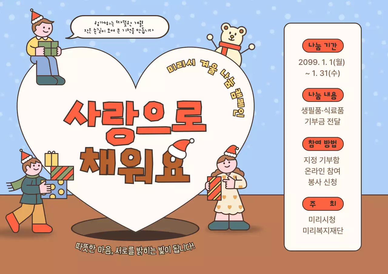 하늘색 아기자기한 연말 캠페인 행사