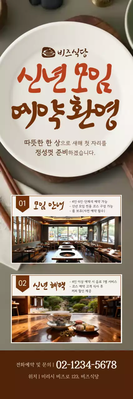 갈색 전통 신년 모임 안내