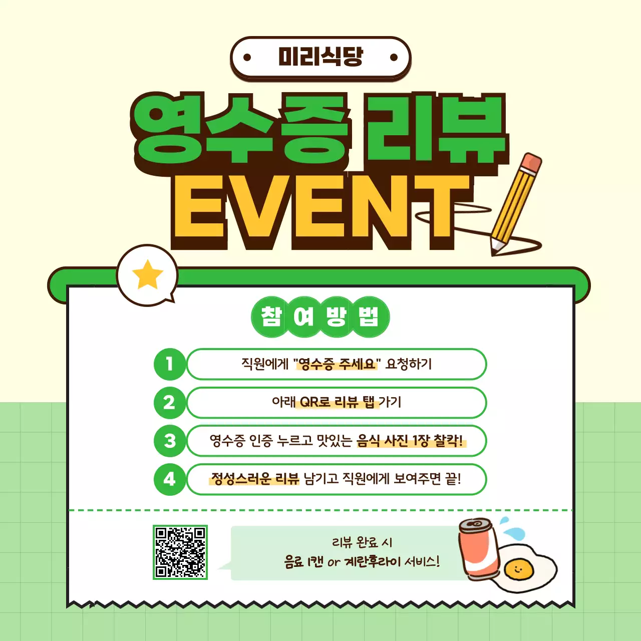 초록 깔끔 리뷰 이벤트 안내