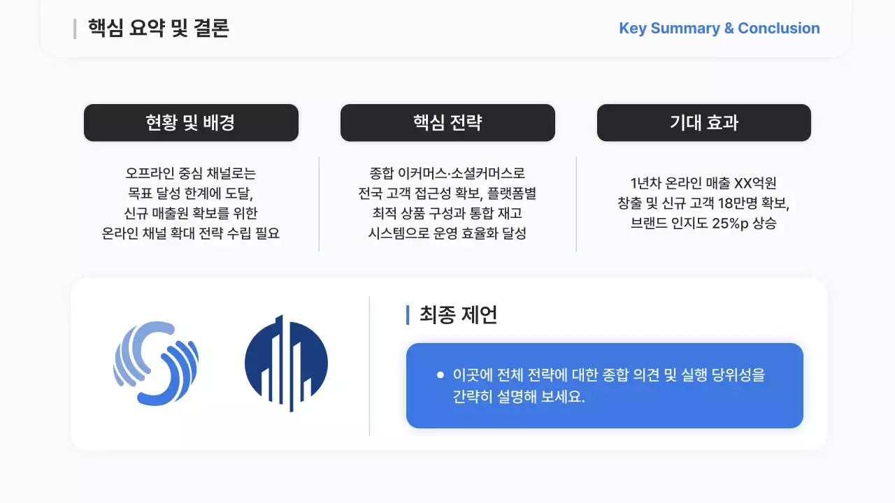 하늘색 모던 전략 보고서