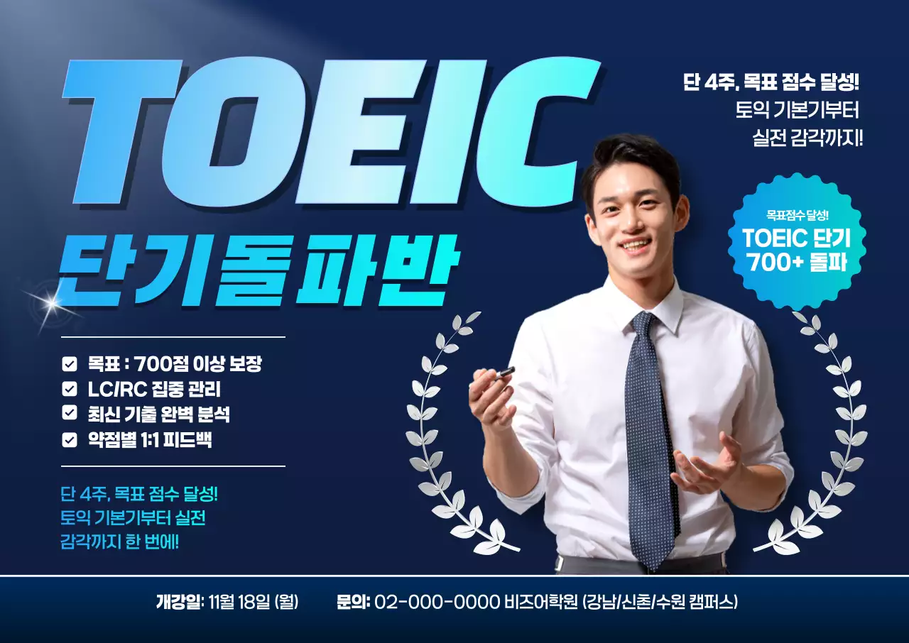 파랑 모던 영어교육 홍보