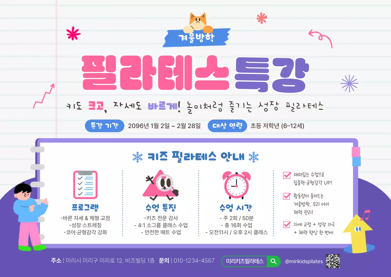 핑크 아기자기한 겨울방학 특강 안내