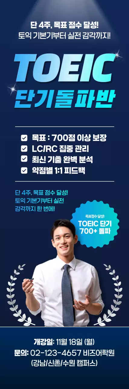 파랑 모던 영어교육 홍보