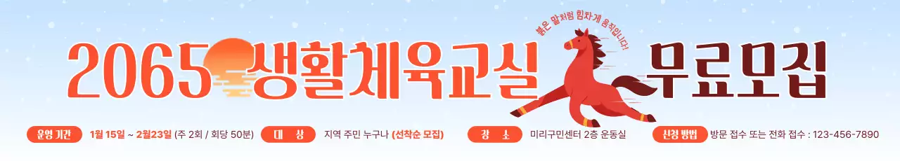 하늘색 심플 체육 모집 안내