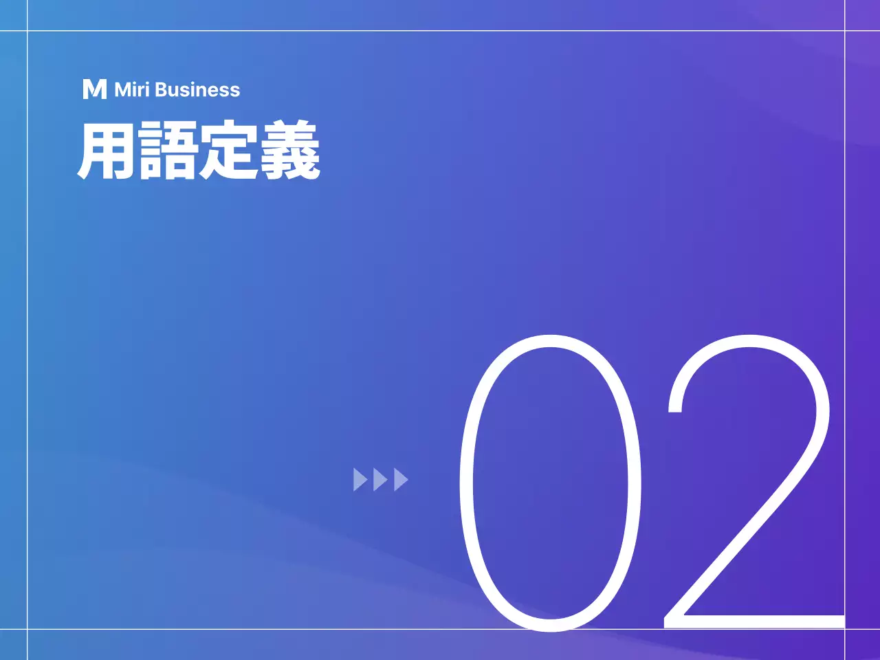 青 モダン ガイドライン テンプレート