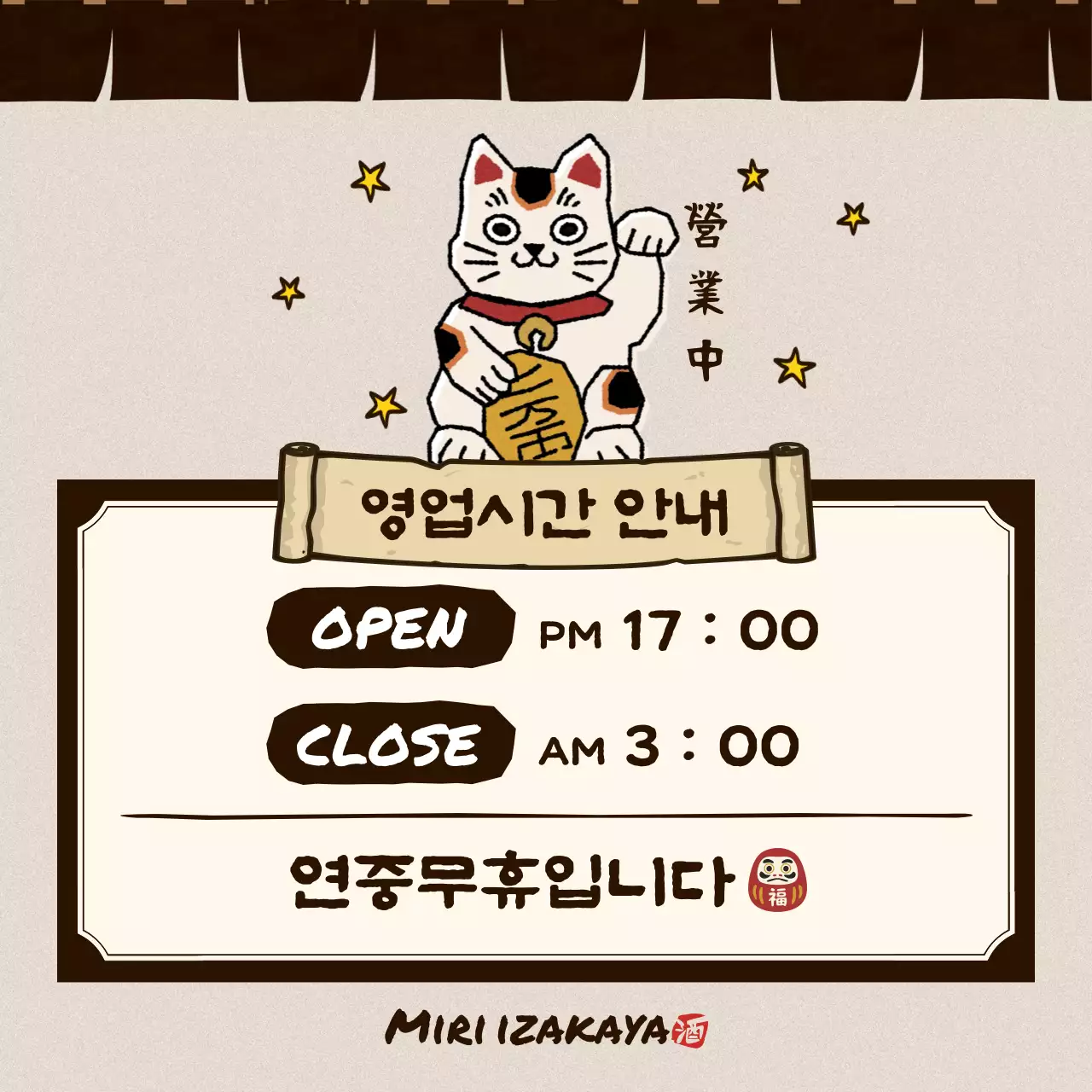 베이지 아기자기한 가게 오픈 안내